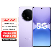 vivo Y500 5G手机 8200mAh超薄蓝海电池 IP69+满级防水 越级旗舰外观 耐用抗摔 AI手机 龙晶紫 12GB+512GB【防水防摔】 0首付白条24期免息+送90天碎屏保（推荐）