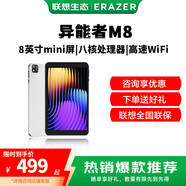联想生态品牌 A10/T10/M9/M8 高清莱茵护眼屏视频通话娱乐游戏学习便携办公八核云Pad异能者平板电脑 M8 8英寸 4G+64G WiFi 银色