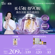 阿芙（AFU）极光玫瑰精华油 美白丸45粒 淡斑印 舒缓