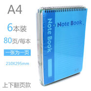 语森忆胶面活页a5笔记本子加厚b5活页纸简约a4线圈本螺旋竖横翻软抄A6 A4-80页上下翻页款6本