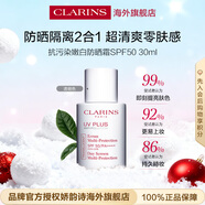 娇韵诗Clarins抗污染防晒霜30mlSPF50透明色护肤品进口女生生日礼物