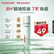 韩束祛痘闭口精华乳液补水杨酸控油护肤保湿提亮学生缩毛孔男女100ml