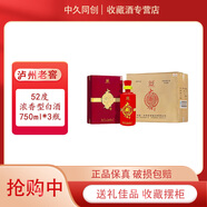 泸州老窖股份公司  送礼佳品 商务用酒 52度 750mL 3瓶 大兴合木盒 52度浓香型白酒
