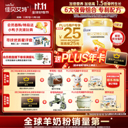 佳贝艾特（Kabrita）贝贝高 儿童成长配方学生羊奶粉4段(3岁以上)700克*6