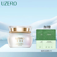 优资莱（UZERO）无瑕净白柔肤水乳液面霜套装 无瑕净白润肤霜50g