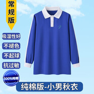 育达深圳小学生校服春秋运动服套装男女秋装校服裤长袖上衣长裤裤子 （纯棉）小男秋衣 125