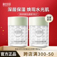 相宜本草面霜 四倍蚕丝凝亮精华霜60g补水保湿清爽干皮深度锁水保湿 2瓶装