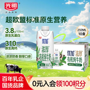 光明优加有机3.8g乳蛋白梦幻盖纯牛奶250ml*10盒 礼盒装