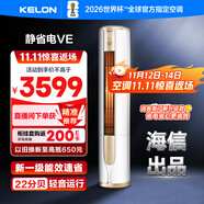 科龙空调3匹 海信出品 静省电 新一级变频冷暖柜机立式客厅家用 以旧换新国家政府补贴KFR-72LW/VEA1