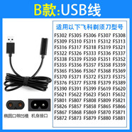 飞科（FLYCO）适用剃须刀充电器电源线通用超人奔腾飞利浦电动刮 飞科B款小插头USB充电线
