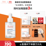 雅漾（Avene）恒润肌活保湿精华露30ML 即刻补水提亮肤色清爽敏肌面部精华液