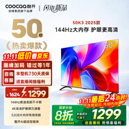 酷开创维K3 2025款 50英寸电视【小户型首选】 国家补贴 2+32GB AI远场语音 55 液晶显示平板电视50P3F