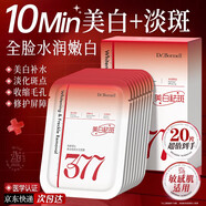 SEEDONVEUR377面膜20片美白补水舒缓保湿淡斑男女熬夜改善暗黄暗沉提亮肤色