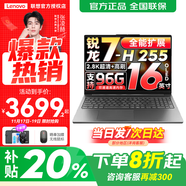 联想小新Pro16 2025补贴20％轻薄笔记本电脑 GT酷睿AI元启高性能学生游戏商务办公设计手提本可选 锐龙7-H255 32G 1T固态 Pro16 16英寸全面屏 升级版 大内存 显卡性能飙升