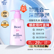 碧柔（Biore）深层净润卸妆乳150ml卸妆水液油洁面二合一温和清洁敏感肌可用
