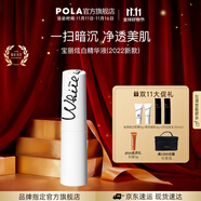 宝丽（POLA）进口炫白精华液面部精华焕白精华深层护肤生日礼物送女友 炫白精华液