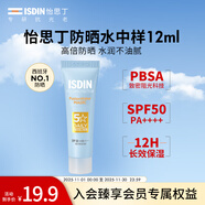 怡思丁（ISDIN）水感防晒霜隔离12ml SPF50进口面部女士户外防晒通勤护肤新年礼物