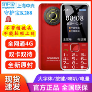 守护宝中兴K288全网通4G老年机大字体大音量大电池定位 红色不带照相 官方标配16MB中国大陆