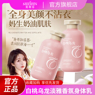 美蒂芬【年底福利】白桃乌龙淡雅香氛身体乳秋冬保湿改善干燥水润肌肤 【嫩肤保湿】白桃乌龙身体乳440g/2瓶