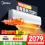 美的空调 爆款推荐 酷省电 新一级能效 变频冷暖 家电国家补贴入口 节能省电家用卧室挂机 以旧换新 大1.5匹 一级能效 酷省电 省电25%