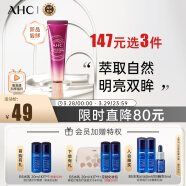 AHC 第八代精华全脸眼霜 30ml/支 淡化细纹 生日礼物送女友