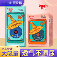 贝氏新臻薄系列宝宝拉拉裤婴儿纸尿裤新生儿尿不湿透气学步裤 纸尿裤M码50片