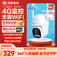 华为智选鸿蒙智选超高清4G摄像头室外监控无线wifi网络高清夜视监控器家用360度无死角家庭手机远程监控器 【4G套餐版】双卡双待+64G内存卡