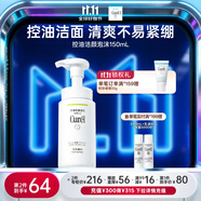 珂润（Curel）控油保湿洁颜泡沫150ml 氨基酸洗面奶 户外出游 轻松控油