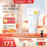mama&kids婴儿宝宝清爽物理防晒霜90g防水防汗温和面霜SPF33敏感肌6月+适用