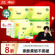 心相印手帕纸 茶语丝享 超迷你4层6片24包*6条 纸巾便携 湿水不破 箱装