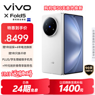 vivo X Fold5 16GB+512GB 明白 等效6000mAh蓝海电池 超可靠三防折叠屏 蔡司超级长焦 AI 折叠屏手机