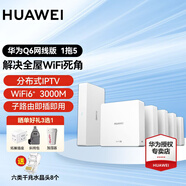 华为全屋wifi华为Q6子母路由器网线版全屋WiFi6分布式mesh组网ac+ap千兆面板Poe无线ax3000套装 Q6网线版一拖五套装【8口母路由+5子】