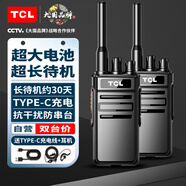 TCL【双台装】HT6 Plus对讲机  专业大功率远距离工地酒店户外商务办公无线电台