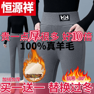 恒源祥（hengyuanxiang）纯全真羊 毛裤加 绒打底裤女冬季加 厚外穿高腰绵山羊羔羊 绒 灰色+贈灰色[加绒]两条 加厚 2XL [125-145斤]