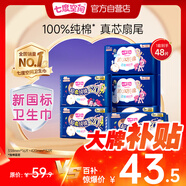 七度空间少女超薄 100%纯棉加量超特长夜用卫生巾套装48片【新国标认证】