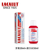 乐卡露（Lacalut）德国原装进口aktiv水成人牙龈柔护牙膏薄荷味含氟配方 牙膏+漱口水旅行套装（小包装）