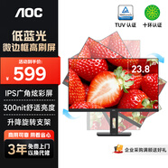 AOC显示器 IPS电脑显示屏幕 旋转升降 办公学习护眼低蓝光 台式拓展笔记本外接扩展屏23.8英寸24P10Q