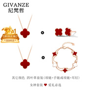 纪梵哲轻奢四叶草项链女士吊坠手链珠宝表白生日礼物送女友老婆女朋友 两件套【刻字或选色拍】