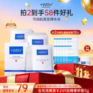 WIS水润面膜24片补水保湿舒缓抗皱紧致晒后修护护肤品生日礼物送礼