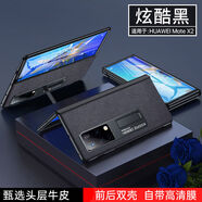 xoomz适用于华为mateX2折叠屏手机壳真皮新款matex2典藏版折叠支架保护皮套mX2全包防摔男女限量款外壳 进口牛皮丨壳膜一体炫酷黑十字皮纹 华为MateX2典藏版