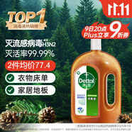 滴露消毒液衣物除菌液洗衣消毒水1.8L杀菌除螨家居衣物除菌甲流H3N2