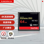 闪迪（SanDisk）64GB CF（CompactFlash）内存卡 4K 3D UDMA-7 至尊超极速相机存储卡 读速160MB/s 写速150MB/s