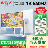 SANV27英寸原生2K500HZ【2K400HZ】白色机械臂液晶显示器IPS电竞屏幕CSGO游戏台式电脑主机高刷OD-OLED 27英寸白色【原生1K 540HZ 】QD-LED