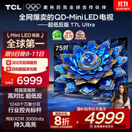 TCL电视 75T7L Ultra 75英寸 QD-Mini LED 蝶翼星曜屏 万象分区 绚彩XDR 3000nits 超薄 国家补贴 T7L
