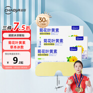 超亚菊花叶黄素水凝胶眼贴冷敷眼罩眼部疲劳冰凉护眼贴冰感透凉30贴