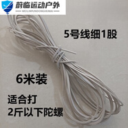陀螺鞭绳耐用牛筋鞭梢绳子陀螺线橡胶线冰嘎尜猴鞭子配件 5号线1股白色 6米适合儿童陀螺