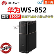 WIFI SKY（二手）WS832双频5G边缘路由器家用智能千兆1200M无线WiFi中 二 二手华为A1 WS852全千兆1200M