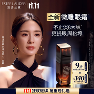 雅诗兰黛微雕眼霜15ml抗皱淡纹紧致护肤品套装化妆品礼盒生日礼物送女友