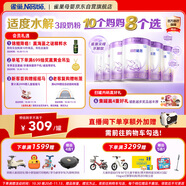 雀巢（Nestle）【热销加量装】 超启能恩适度水解配方奶粉3段12-36月850g*6整箱