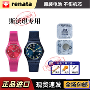 瑞纳达（RENATA）瑞士原装swatch斯沃琪手表纽扣电池390/SR1130SW 394/SR936SW 377/SR626SW 适用SUOB704 720 705 斯沃琪-394/SR936SW